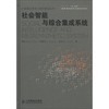技術實踐與系統思維 電腦維護與復雜系統理論的差異與聯系
